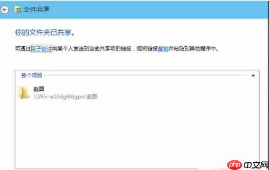 Win10如何设置共享文件夹?