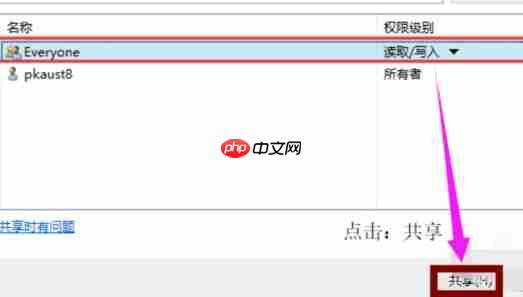Win10如何设置共享文件夹?