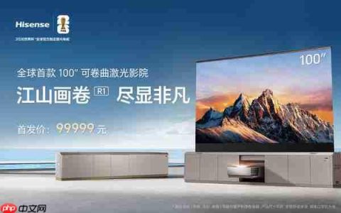 海信发布全球首款 100 英寸可卷曲激光影院 售价约 10 万
