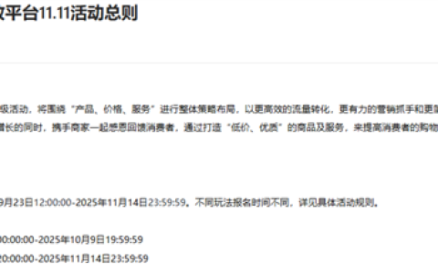 2025年京东双11提前至10月9日开启：满300元减50元 活动玩法出炉