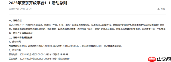2025年京东双11提前至10月9日开启:满300元减50元 活动玩法出炉