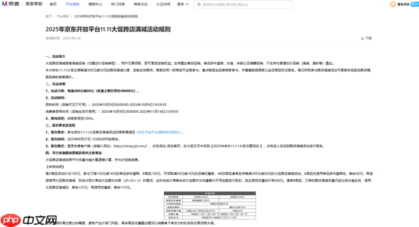 2025年京东双11提前至10月9日开启:满300元减50元 活动玩法出炉