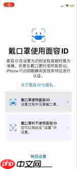 ios15.4哪些机型支持戴口罩解锁
