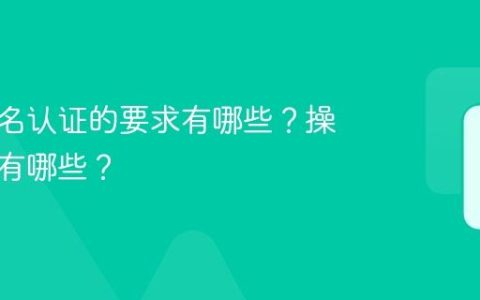 抖音实名认证的要求有哪些？操作步骤有哪些？