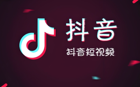 抖音被封禁了应该怎么办_抖音账号封禁处理方法