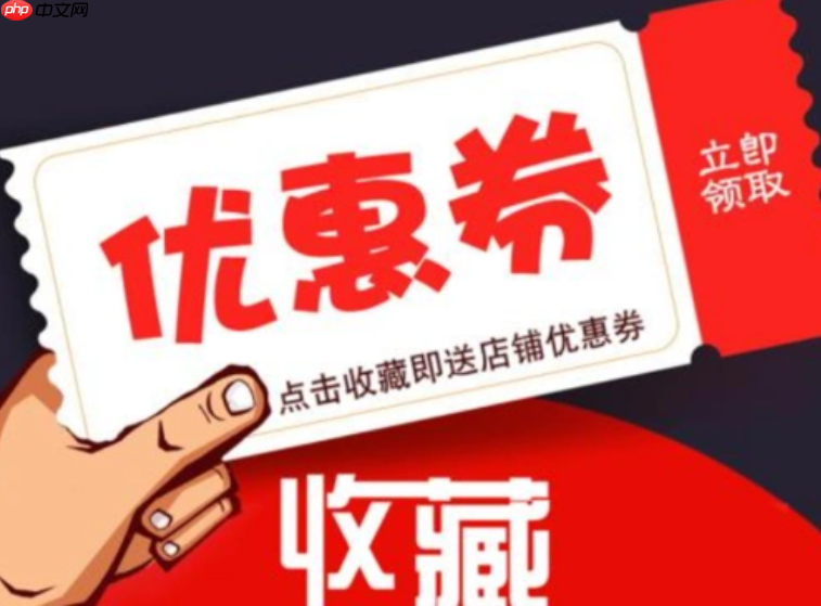 淘宝卖家店铺优惠券的入口在哪里?如何创建优惠券?关于店铺优惠券你需要知道的事。