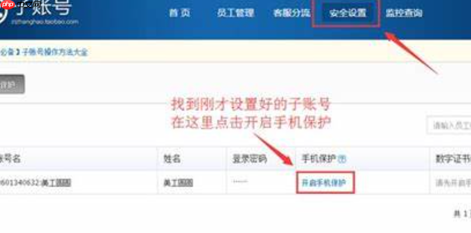 淘宝子账号可以开店吗?店铺子账号给别人使用安全吗?淘宝子账号使用全解析:开店与安全的深度探讨!
