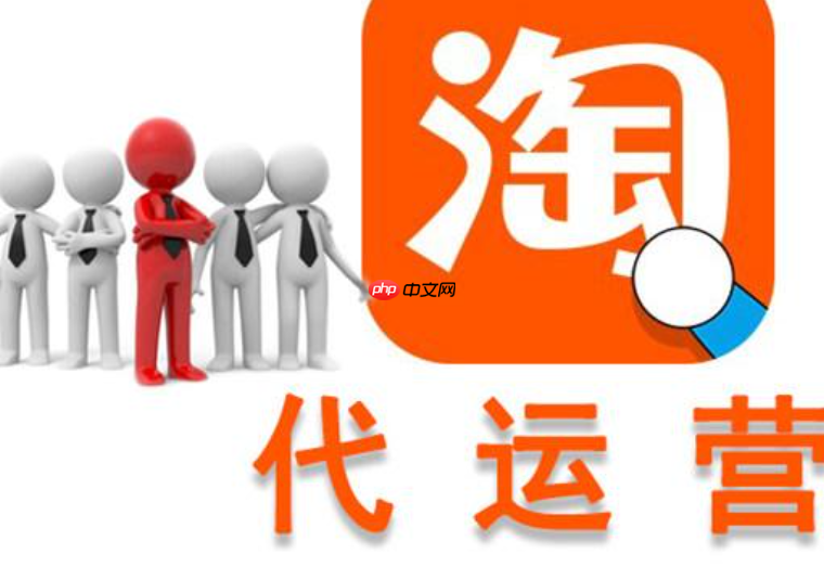 淘宝代运营的具体职责及其盈利模式是什么?拆解策略制定×品牌管理×三重盈利模式,揭秘年创收百万的运营法则!