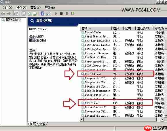 电脑无法清除DNS缓存怎么办