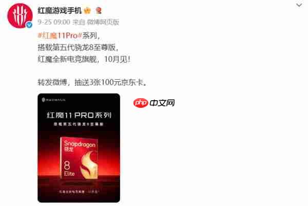 红魔 11 Pro 系列 10 月 17 日发布!配第五代骁龙 8 至尊版