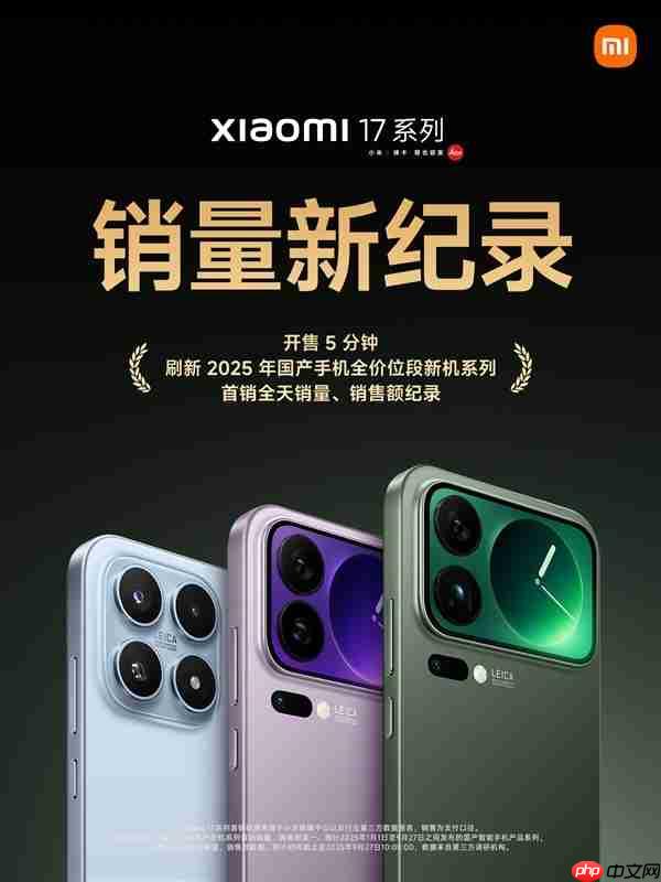 小米17系列出货量破100万:线下成主力市场 Pro系列卖得最好