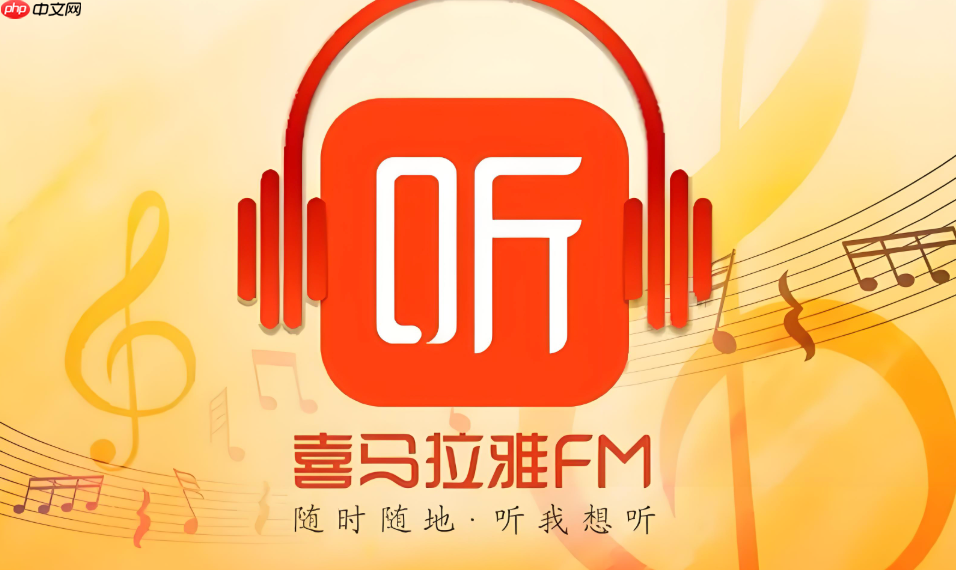 喜马拉雅app可以投屏到电视上吗_喜马拉雅app投屏功能使用详解