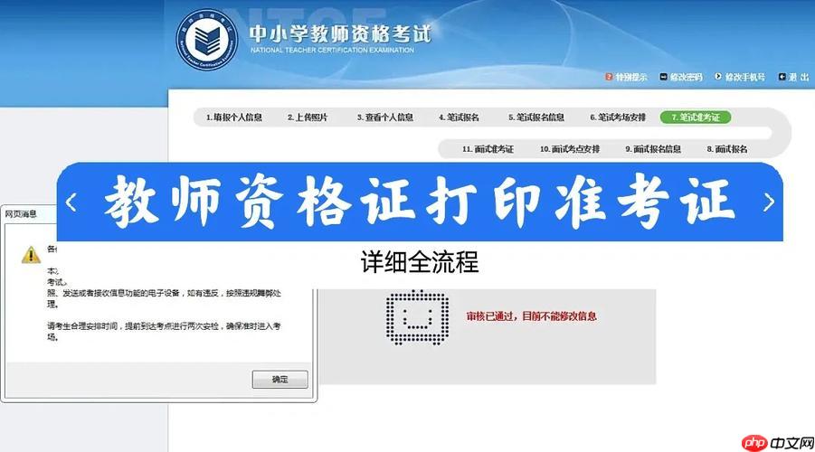 中国教育考试网教资入口_NTCE2025报名官网登录