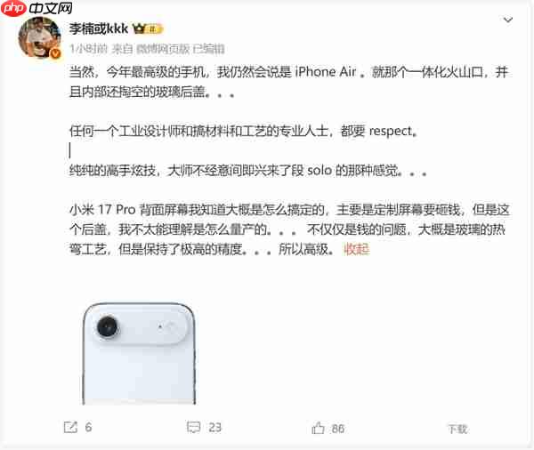 李楠:今年最高级的手机是iPhone Air