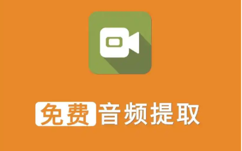 如何将抖音的音频提取出来？如何将音乐保存到本地？抖音音频提取与本地保存全攻略。