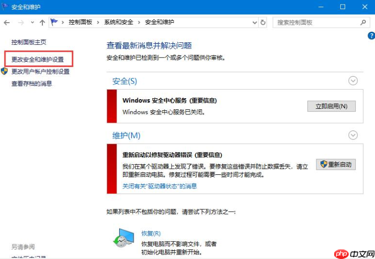 win10如何关闭弹窗?win10关闭防火墙后弹窗消息的取消方法