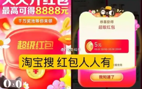 淘宝搜索什么可以领红包？红包如何使用？学会领取红包使用红包享受购物。