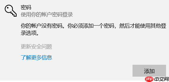 笔记本win10怎么取消开机密码