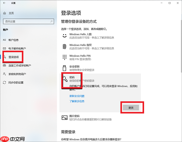 笔记本win10怎么取消开机密码