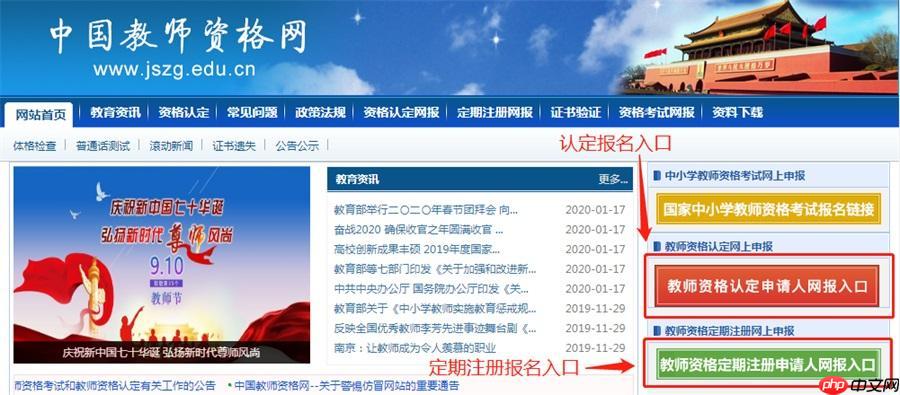 NTCE官网登录入口2025_教师资格考试报名官方网站
