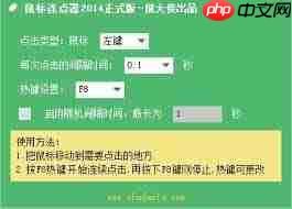 鼠标连点器如何设置
