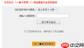 易通快车如何修改密码