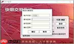 易通快车如何修改密码