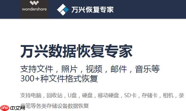 万兴数据恢复软件教程 微信聊天记录扫描步骤解析