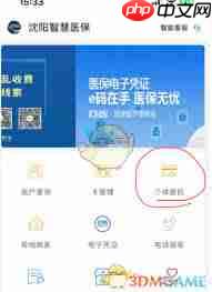 沈阳智慧医保家庭共济怎么用