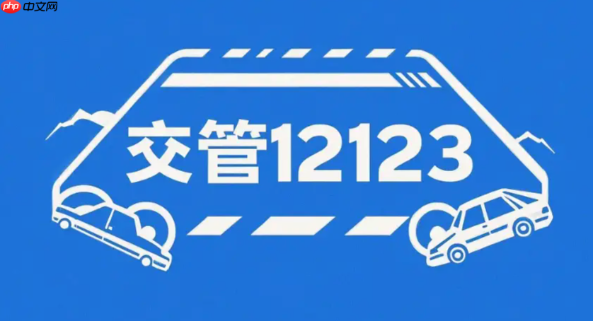 交管12123电子行驶证怎么申领和使用_交管12123电子行驶证申领使用教程