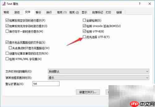 EmEditor UTF-8优先设置技巧