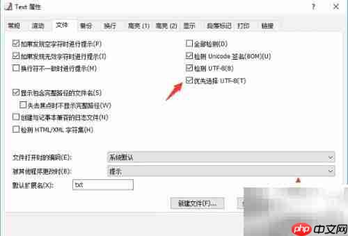 EmEditor UTF-8优先设置技巧