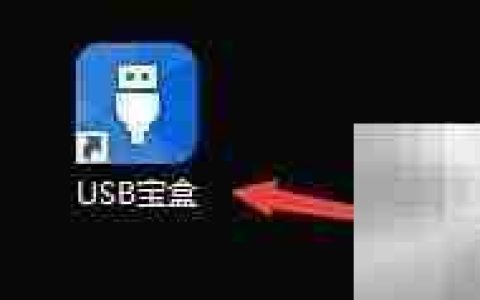 USB宝盒驱动保护设置指南