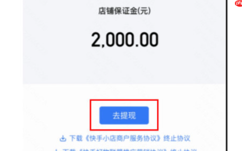 快手小店保证金500可以退吗？需要什么条件？一文读懂退款条件及流程