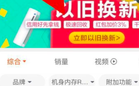淘宝以旧换新在哪里操作？换新流程是什么？淘宝以旧换新全流程指南：从操作入口到换新步骤详解