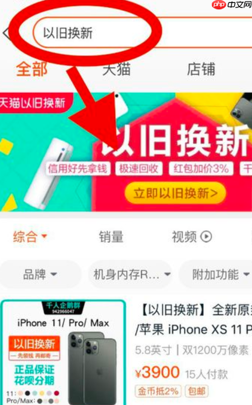 淘宝以旧换新在哪里操作?换新流程是什么?淘宝以旧换新全流程指南:从操作入口到换新步骤详解