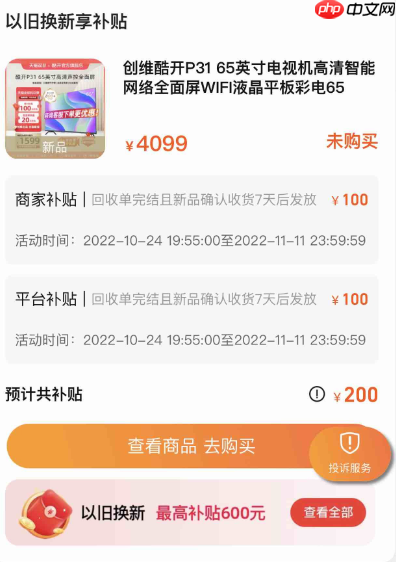 淘宝以旧换新在哪里操作?换新流程是什么?淘宝以旧换新全流程指南:从操作入口到换新步骤详解