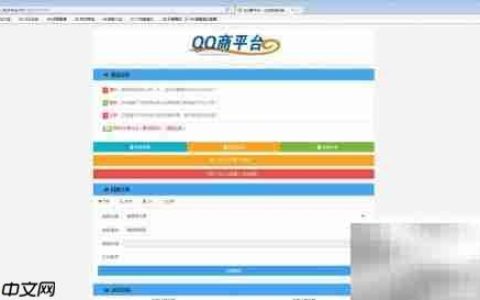 QQ业务自助平台使用指南
