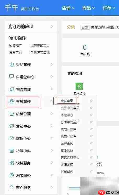 淘宝商品销售功能解析