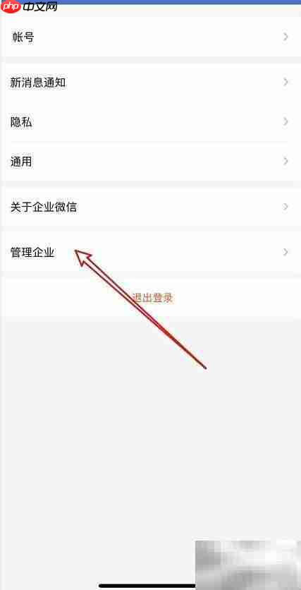 企业微信加入新企业指南