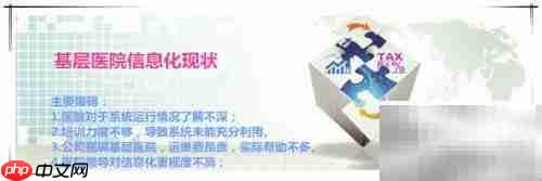 基层医院信息化现状浅析