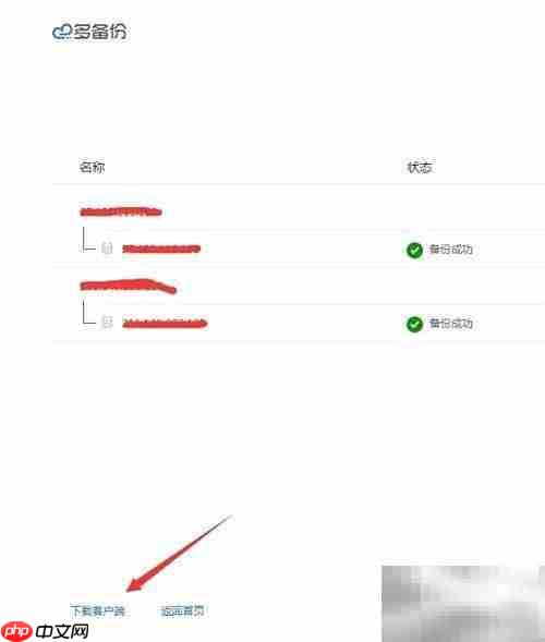 系统备份与快速恢复