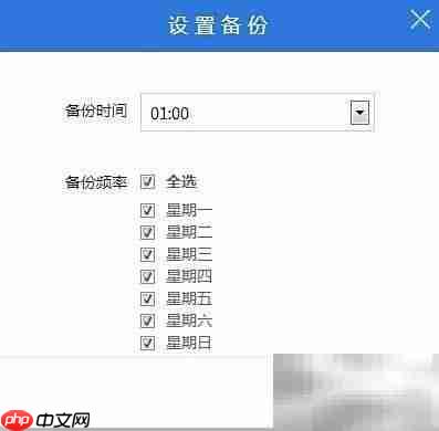 系统备份与快速恢复