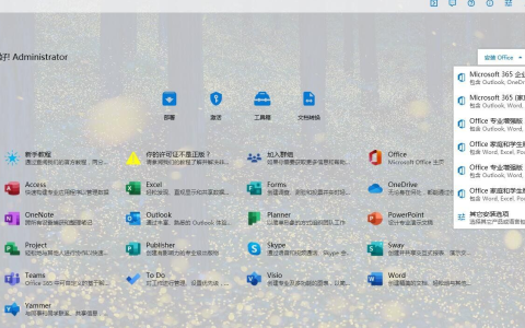 Office Tool Plus 8.2.3.0 office部署工具 2021 2019 2016