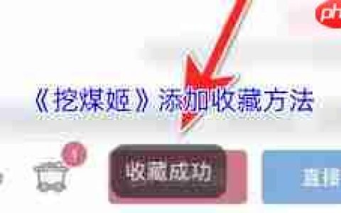 挖煤姬如何复制商品链接