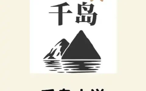 千岛小说官网链接 千岛小说官方指定网址