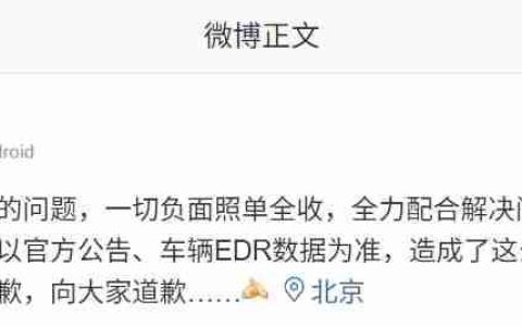 车评人陈震回应事故：全力配合解决问题中，向对方车辆道歉，向大家道歉