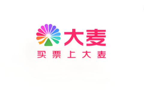 大麦网官方票务销售通道 大麦网演出购票入口链接