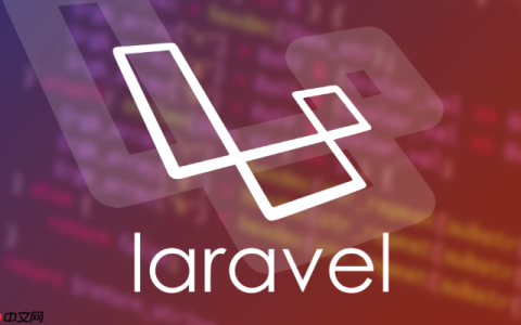 laravel如何防止SQL注入和XSS攻击_Laravel防护SQL注入与XSS攻击方法