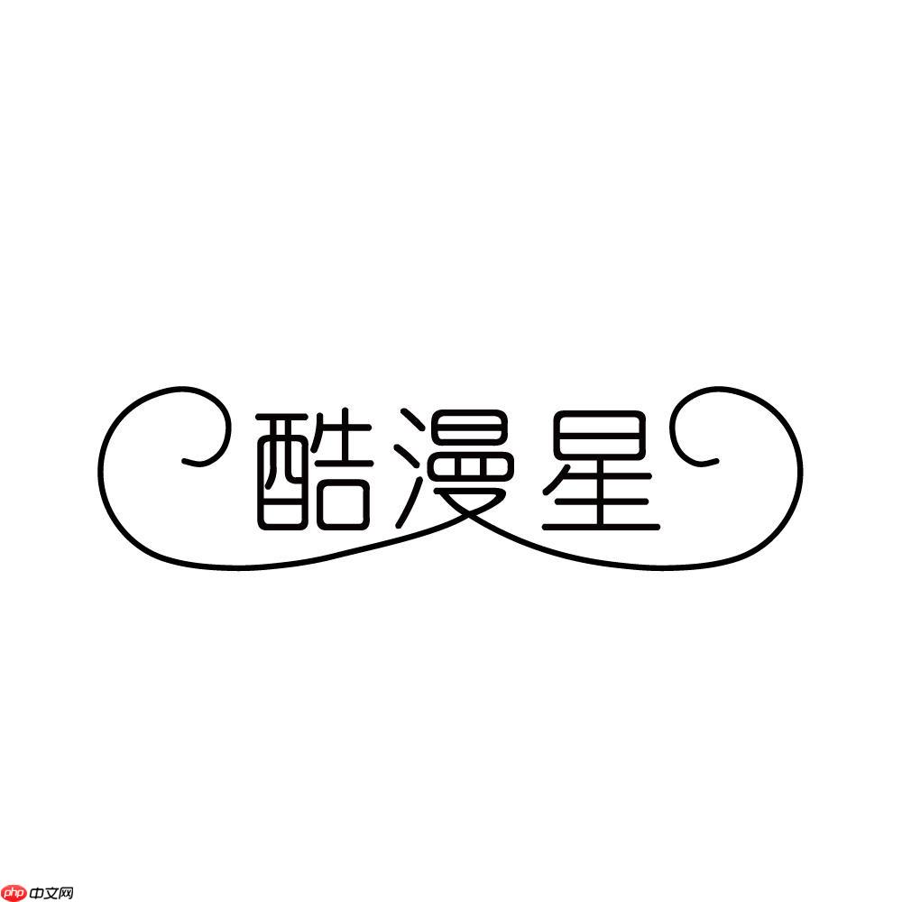 酷漫星官网app官方版 安卓/ios双端下载指南